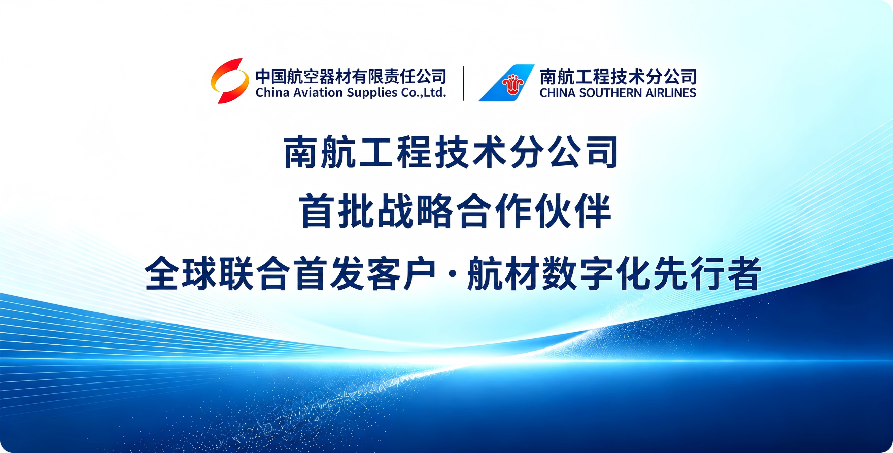南航工程技术分公司
