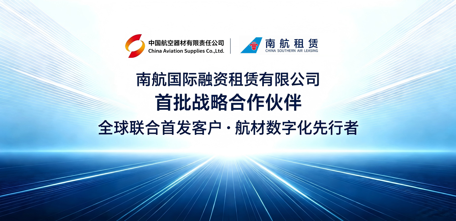 南航融资租赁